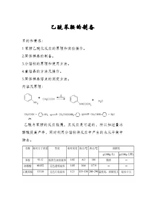 乙酰苯胺制备实验操作