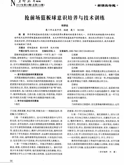 抢前场篮板球意识培养与技术训练