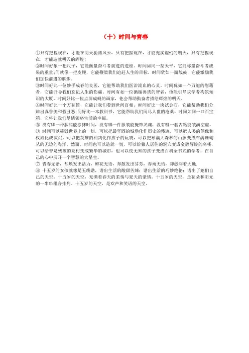 高中语文 高考满分作文优美语段 (十)时间与青春素材