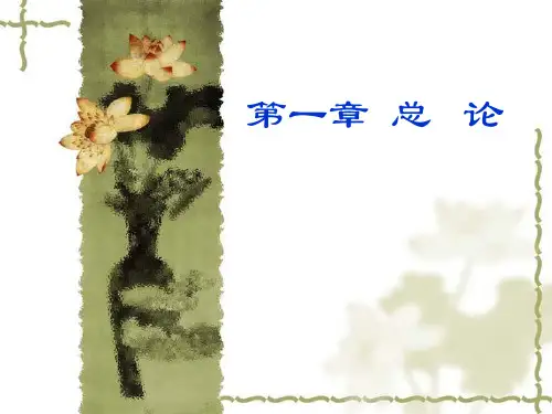 《审计学》第一章:总论