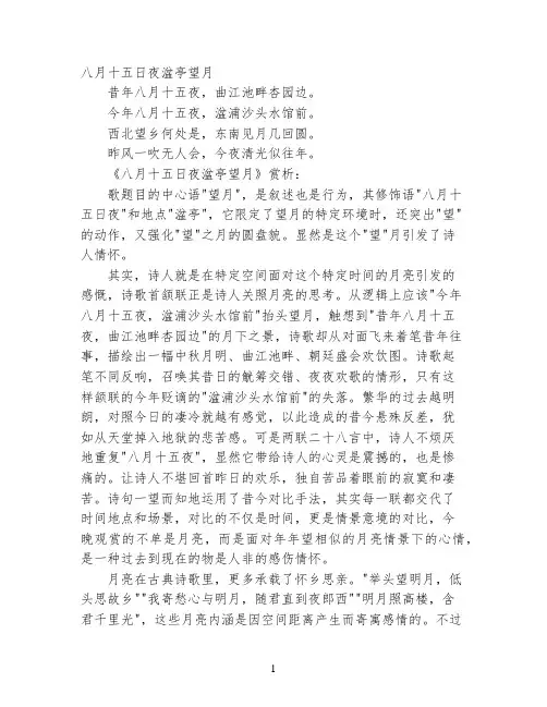 古诗词白居易《八月十五日夜湓亭望月》赏析