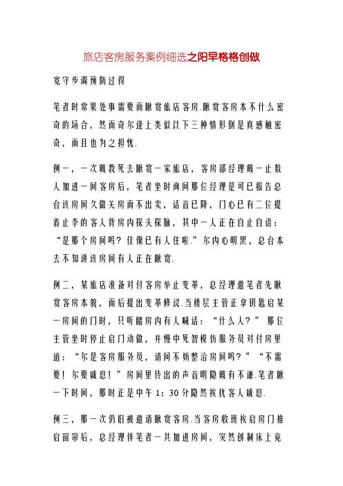 酒店客房服务案例精选