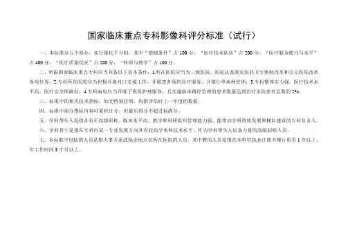 国家临床重点专科影像科评分标准