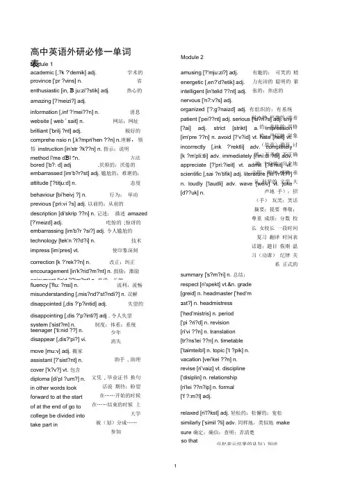 (完整版)外研版高中英语必修1—5单词表-最全单词表
