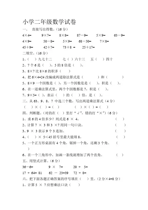 小学二年级数学试卷