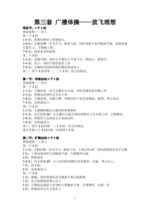 第三套 广播体操——放飞理想(动作讲解)