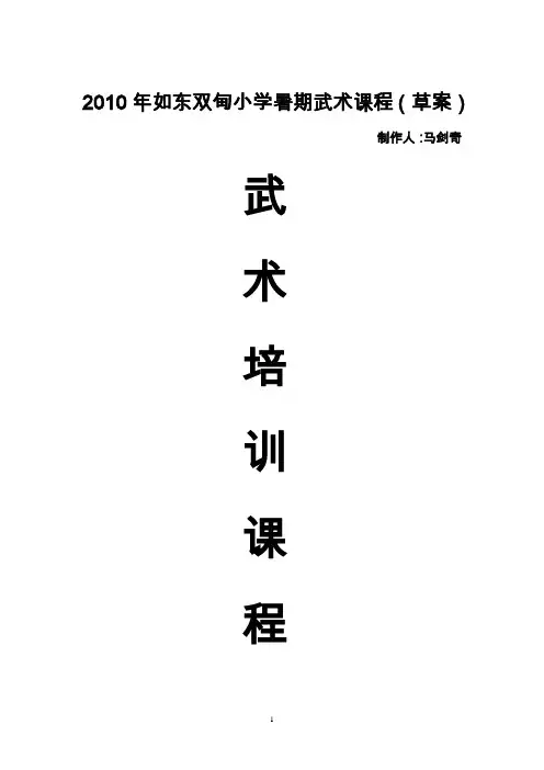 (营销策划)培训策划