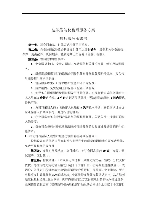 安防监控售后服务方案