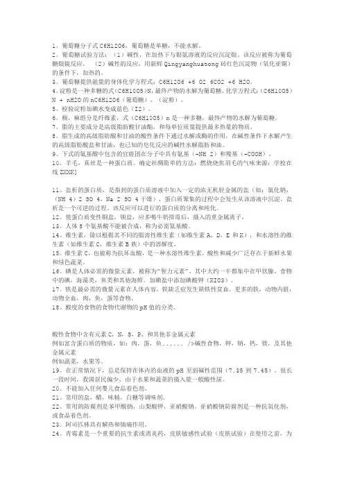 高中化学 化学与生活 归纳