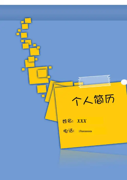 毕业生个人简历模板