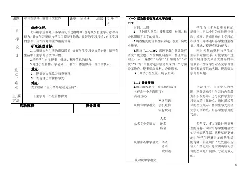 漫游语文世界教案(1)