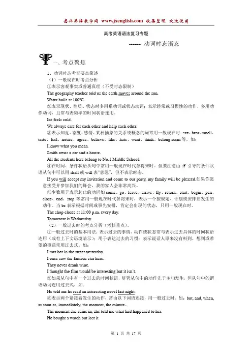 高考英语语法复习专题-动词时态语态