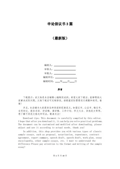 申论倡议书3篇