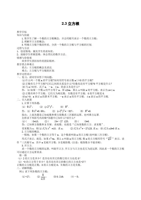 八年级数学立方根教案