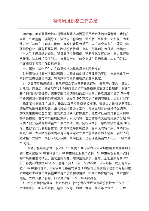 物价局度价格工作总结