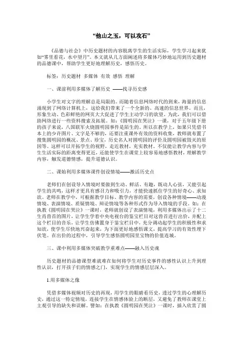 “他山之玉,可以攻石”