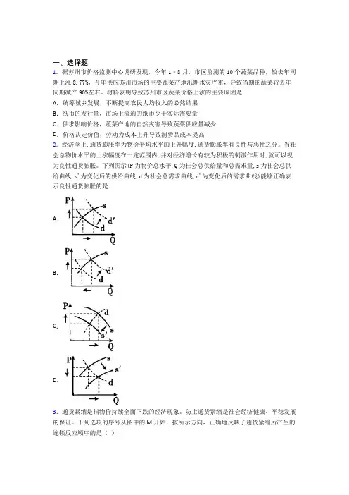 最新时事政治—通货紧缩的易错题汇编含解析(5)