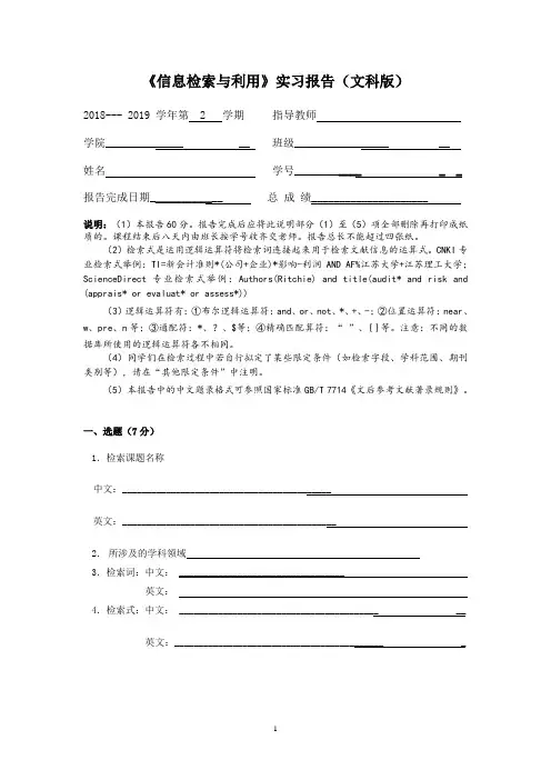 《信息检索与利用》实习报告(文科版)