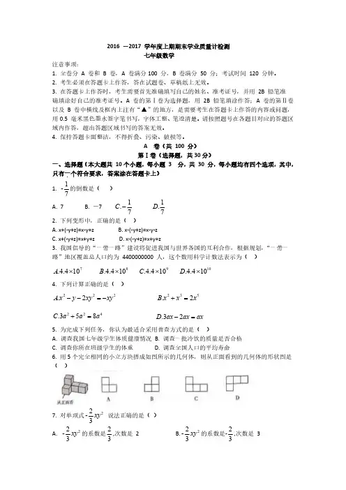 四川省成都市高新区统考 学年七年级上期末数学试题 DF无答案 