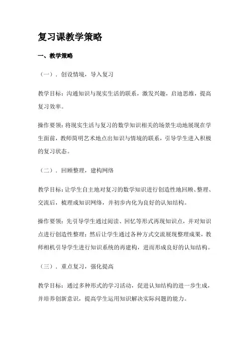 复习课教学策略