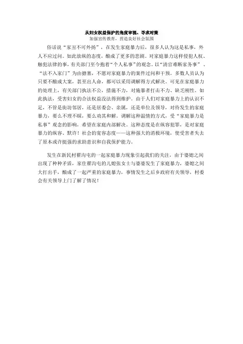 从妇女权益保护的角度审视
