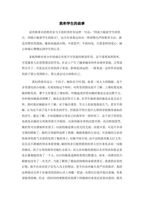 我和学生的故事 2