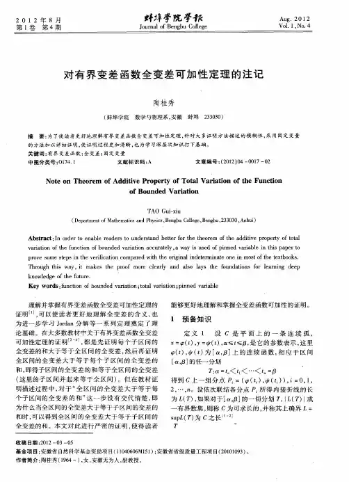 对有界变差函数全变差可加性定理的注记