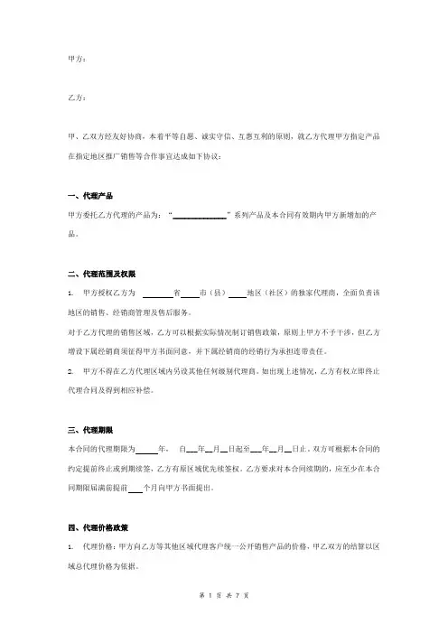 产品销售代理合同协议书范本 标准版