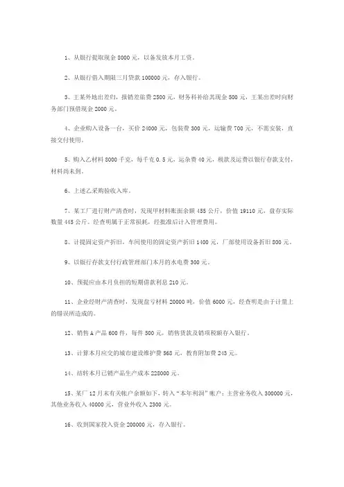 会计分录习题及答案