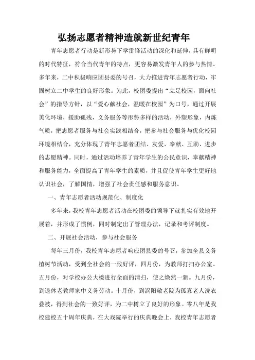 弘扬志愿者精神