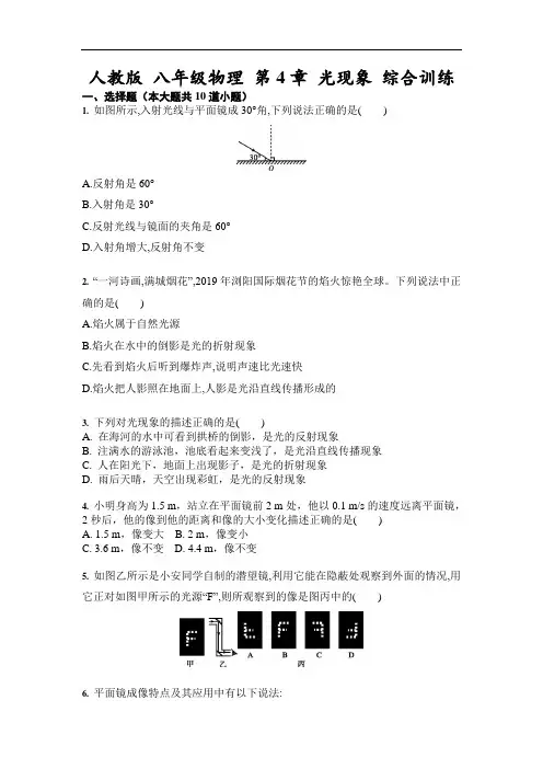 人教版八年级上册物理 第4章 光现象 综合训练(含答案)