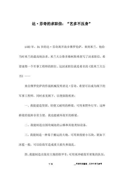 达·芬奇的求职信：“艺多不压身”
