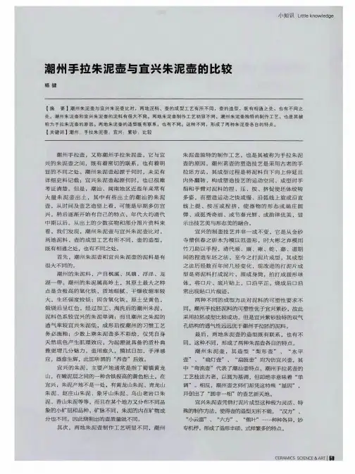 潮州手拉朱泥壶与宜兴朱泥壶的比较