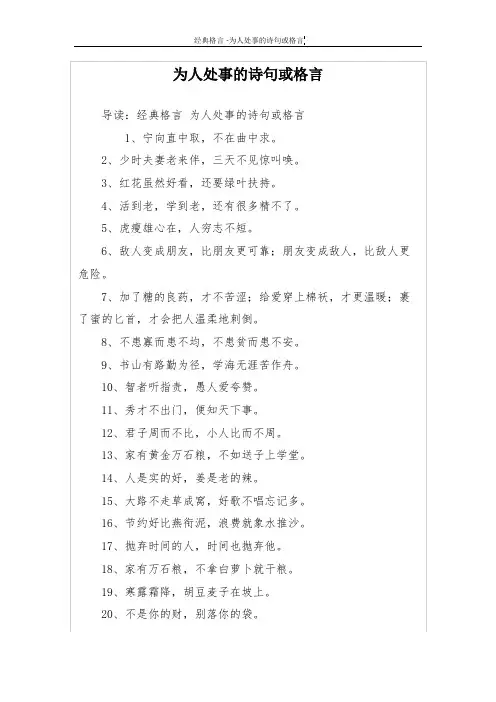 为人处事的诗句或格言