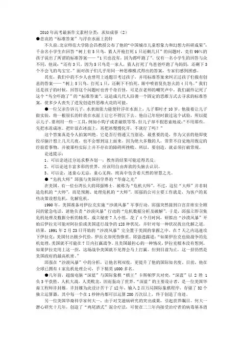 2010年高考最新作文素材分类