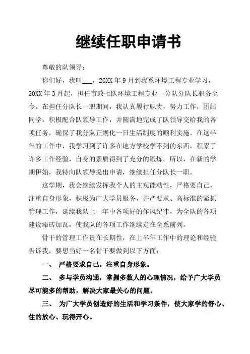 继续任职申请书