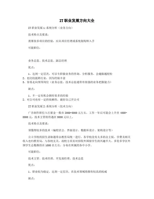 IT职业发展方向大全