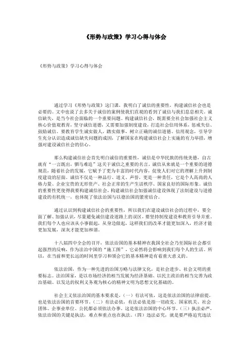 《形势与政策》学习心得与体会