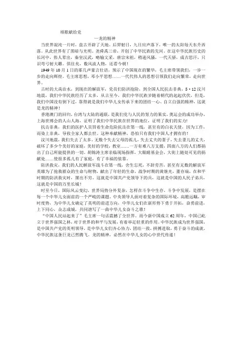 作文：颂歌献给党