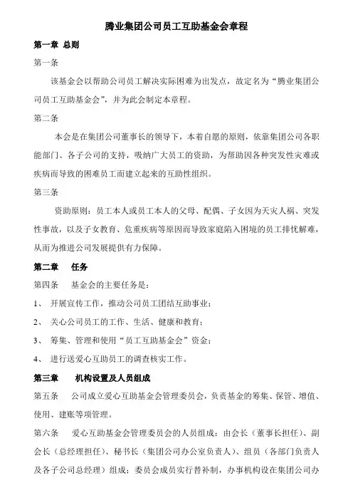 员工互助基金会
