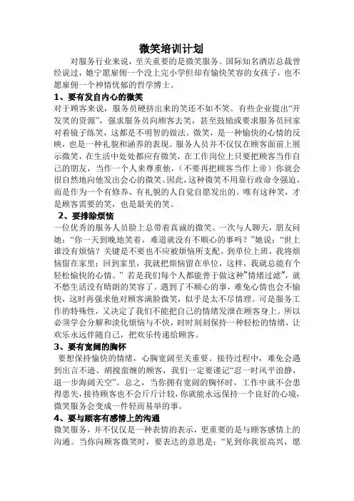 微笑服务培训