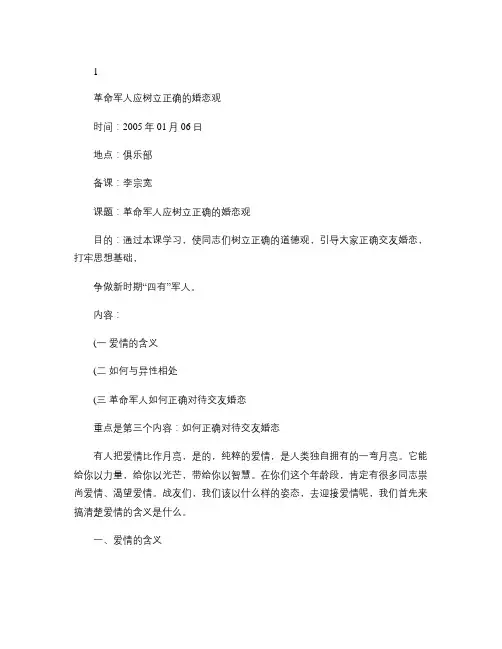 革命军人应树立正确的婚恋观汇总