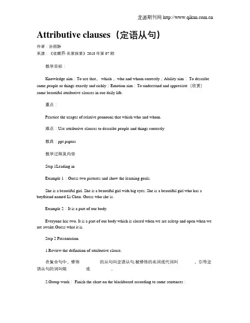 Attributive clauses(定语从句)
