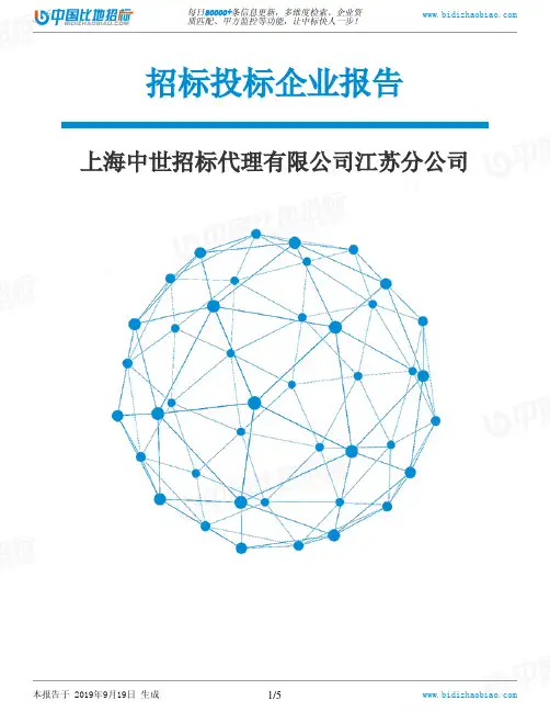 上海中世招标代理有限公司江苏分公司_中标190920