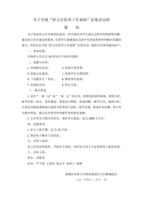 关于开展“班主任优秀工作案例”征集活动的通知