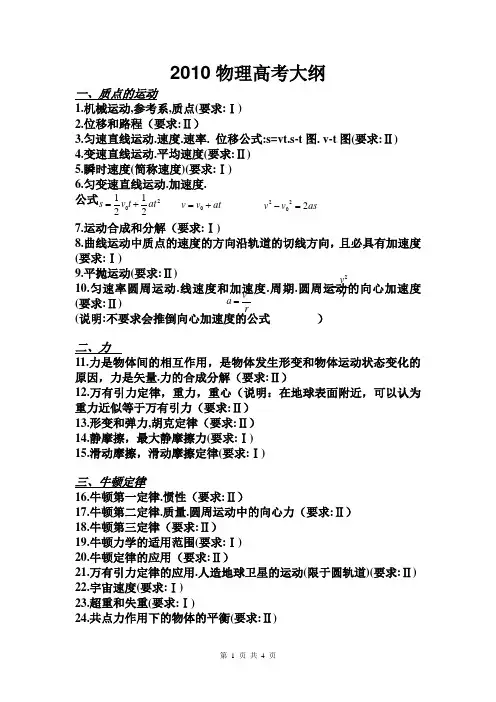 2010物理高考大纲