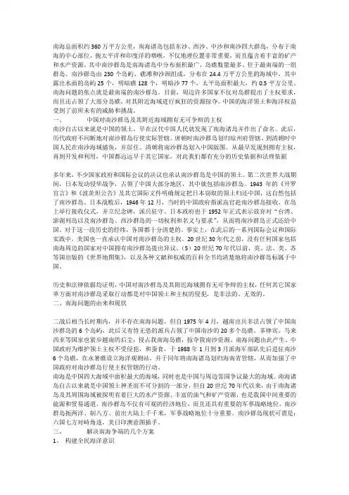 南海问题 3