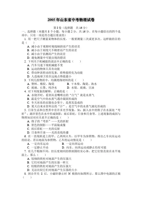 2005年山东省中考物理试卷