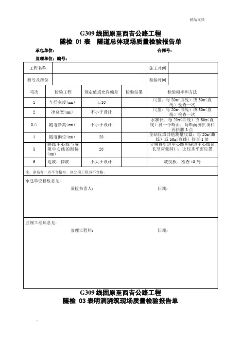 隧道质量检验报告单