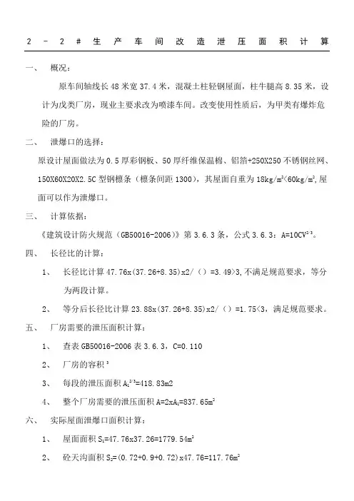 防爆泄压面积计算